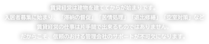 地域に密着した長年の経験を積み重ね、当社独自の「資産活用ノウハウ」を最大限活用し、お客様にあった総合カウンセリングから一番有効な運用提案をご案内致します。